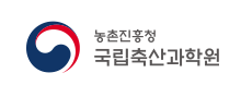 국립축산과학원