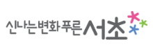 서초구청
