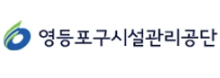 영등포구시설관리공단